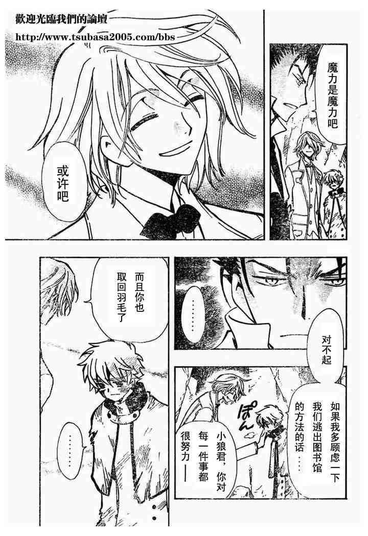 《翼Tsubasa》漫画最新章节第108话免费下拉式在线观看章节第【5】张图片