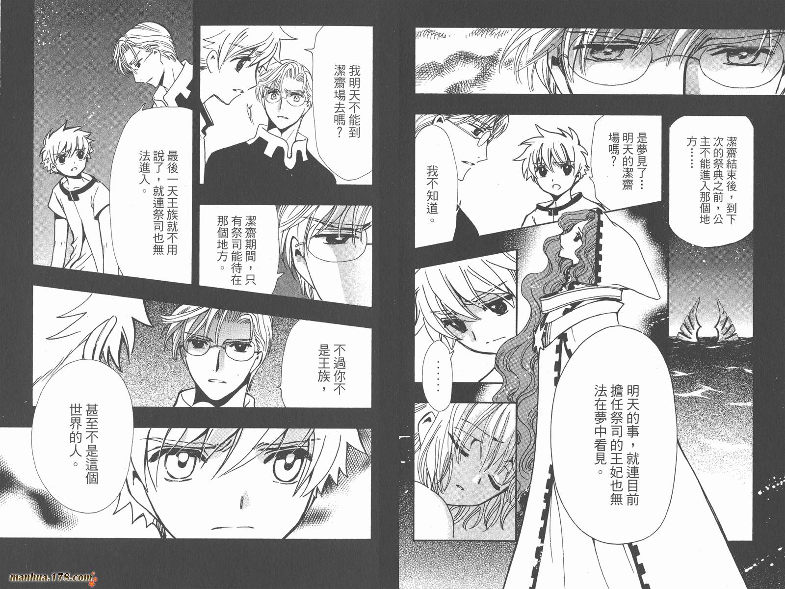 《翼Tsubasa》漫画最新章节第25卷免费下拉式在线观看章节第【27】张图片