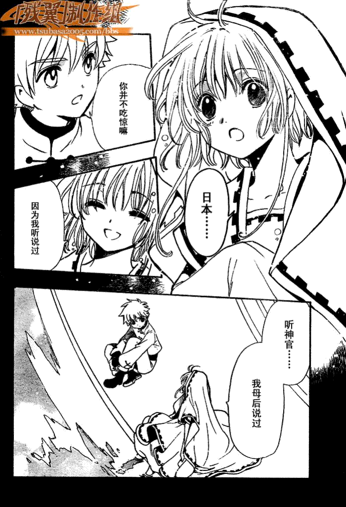 《翼Tsubasa》漫画最新章节第190话免费下拉式在线观看章节第【6】张图片