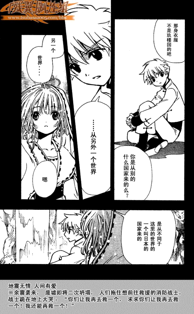 《翼Tsubasa》漫画最新章节第190话免费下拉式在线观看章节第【5】张图片