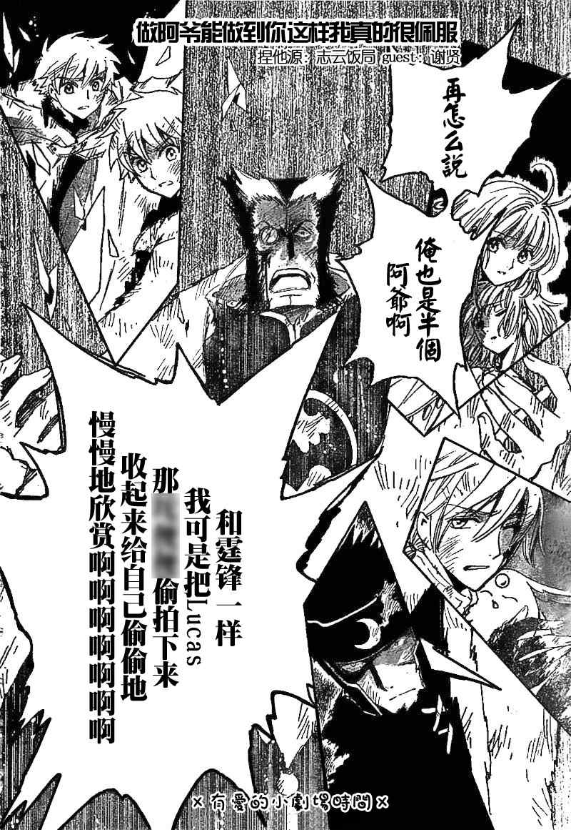 《翼Tsubasa》漫画最新章节第226话免费下拉式在线观看章节第【17】张图片