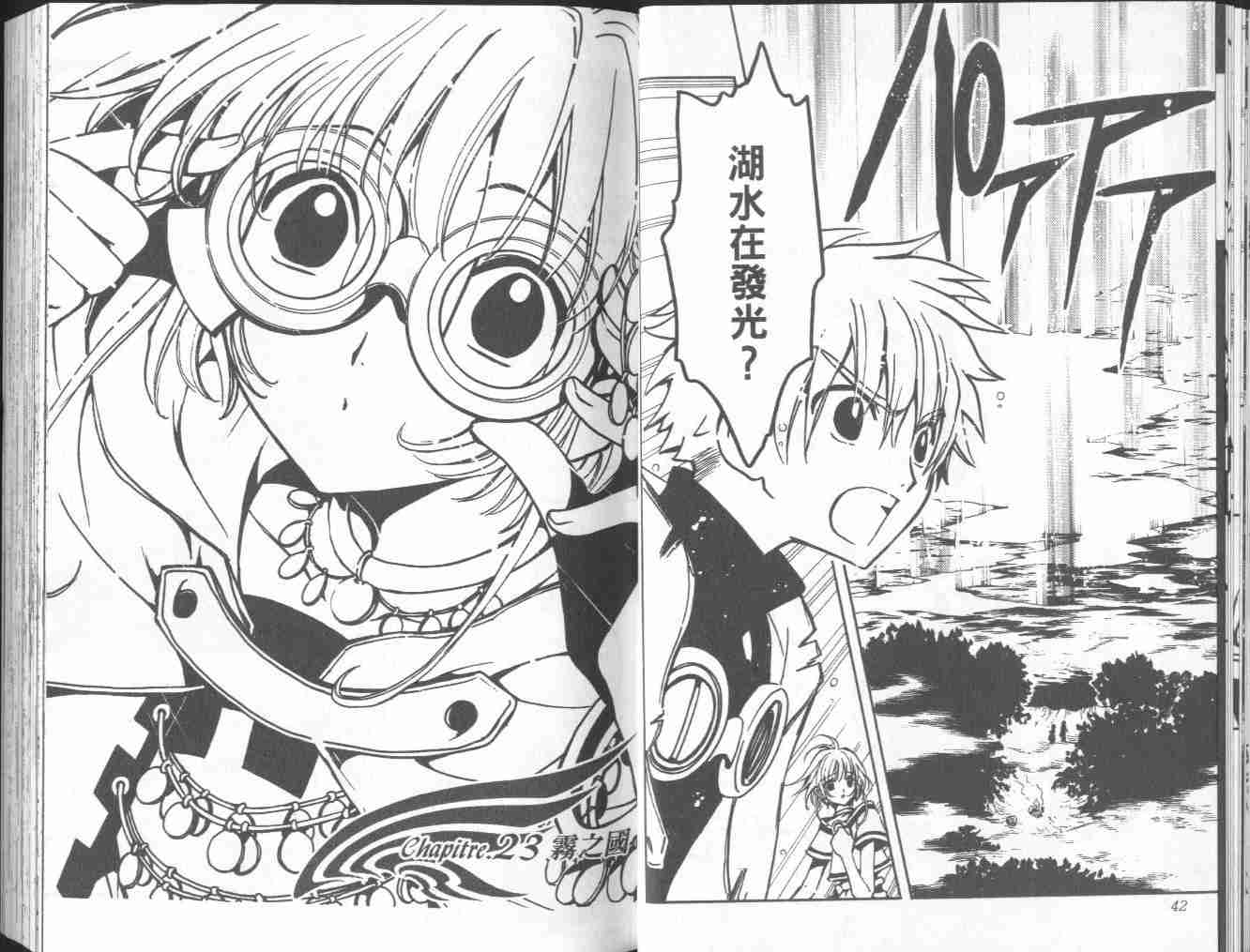 《翼Tsubasa》漫画最新章节第4卷免费下拉式在线观看章节第【23】张图片