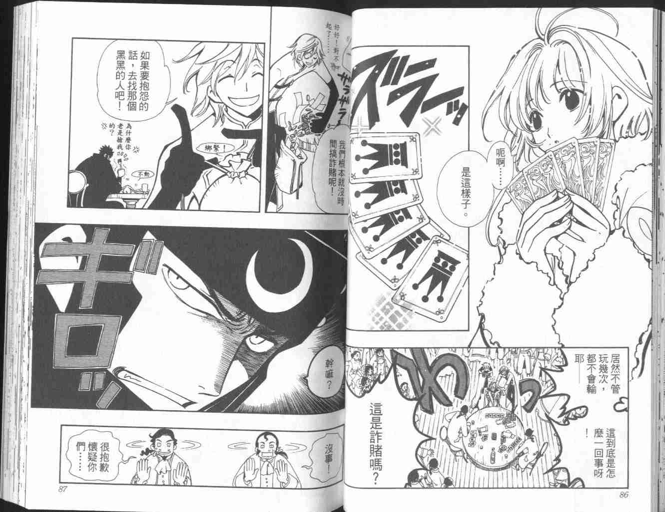 《翼Tsubasa》漫画最新章节第4卷免费下拉式在线观看章节第【45】张图片