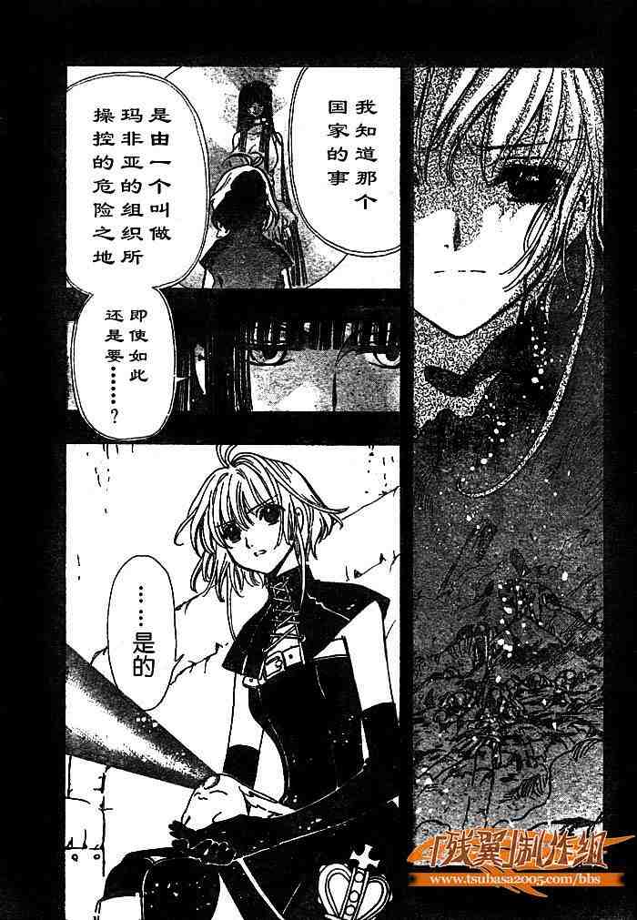 《翼Tsubasa》漫画最新章节第139话免费下拉式在线观看章节第【11】张图片