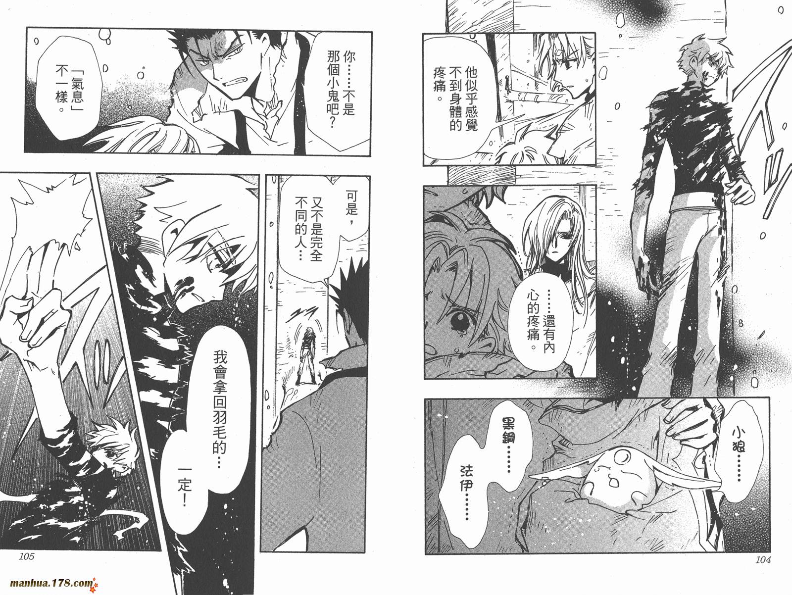 《翼Tsubasa》漫画最新章节第16卷免费下拉式在线观看章节第【54】张图片