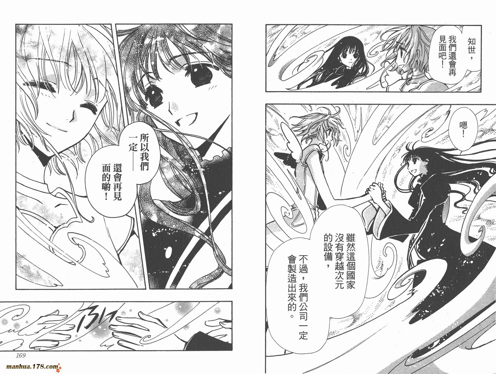 《翼Tsubasa》漫画最新章节第12卷免费下拉式在线观看章节第【86】张图片