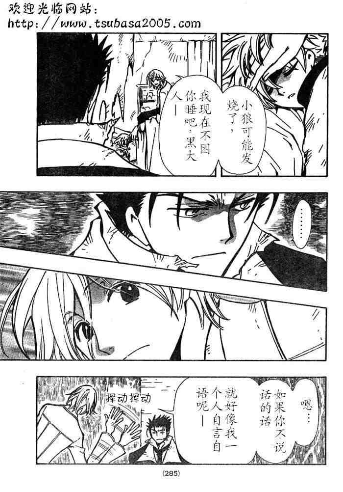 《翼Tsubasa》漫画最新章节第112话免费下拉式在线观看章节第【3】张图片