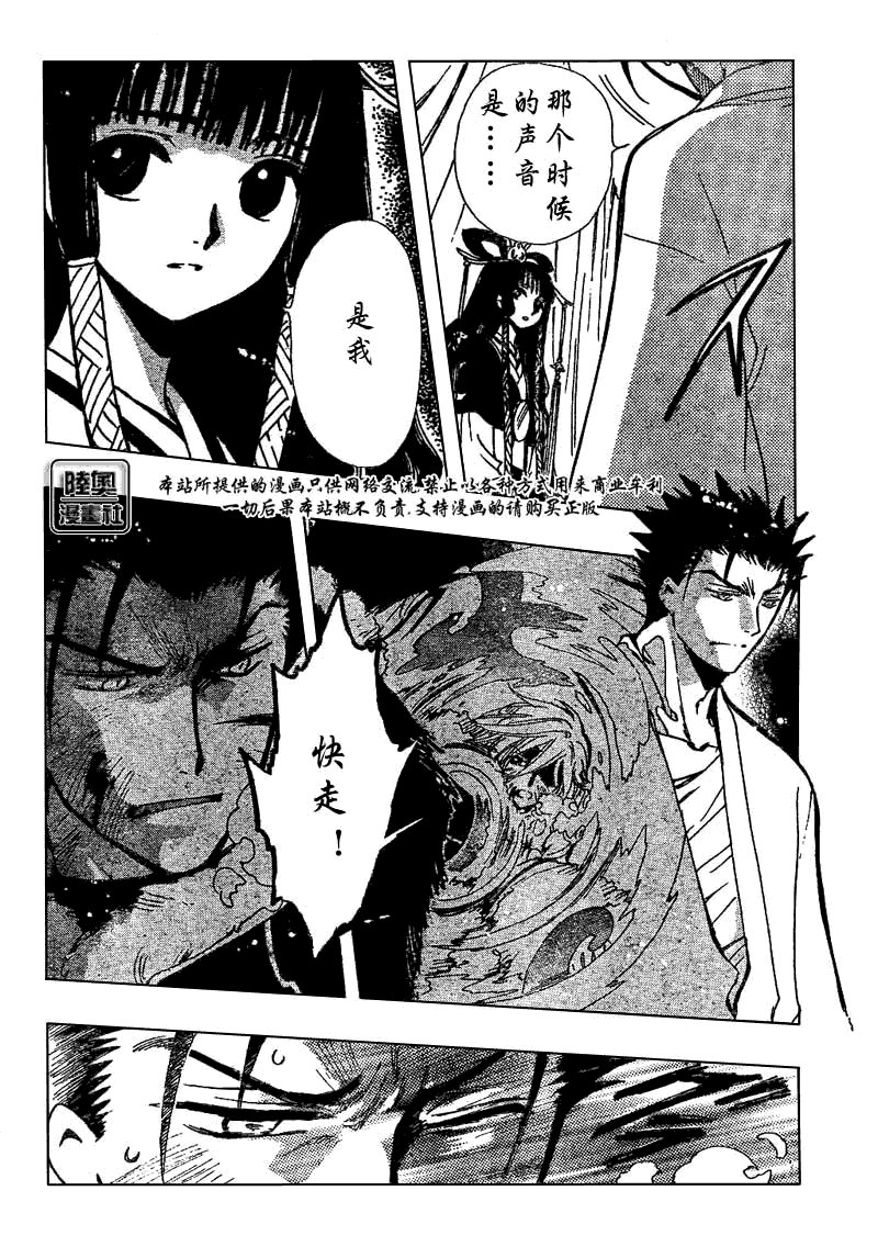 《翼Tsubasa》漫画最新章节第167话免费下拉式在线观看章节第【7】张图片