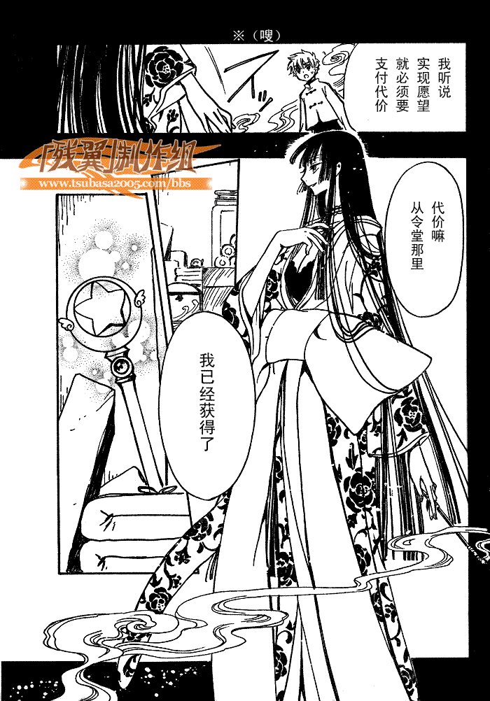 《翼Tsubasa》漫画最新章节第189话免费下拉式在线观看章节第【10】张图片