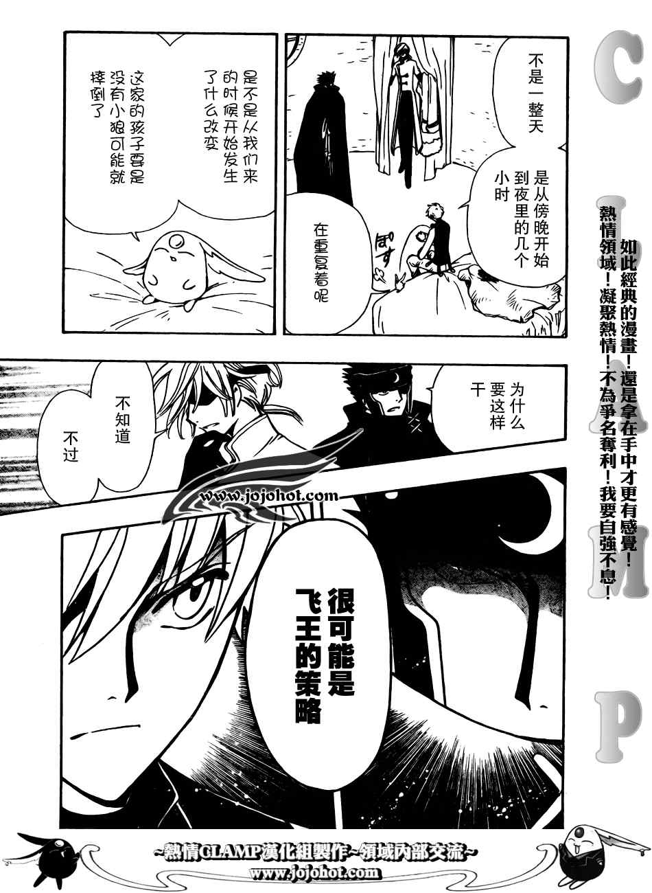 《翼Tsubasa》漫画最新章节第185话免费下拉式在线观看章节第【9】张图片