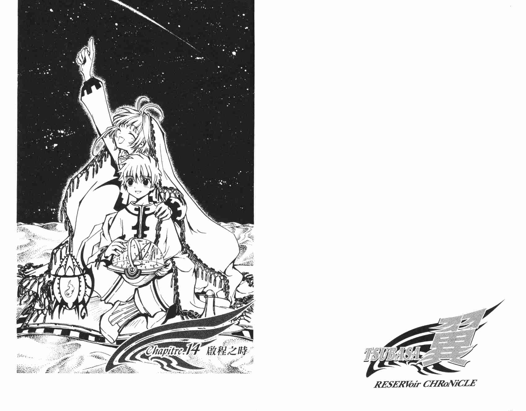 《翼Tsubasa》漫画最新章节第3卷免费下拉式在线观看章节第【3】张图片