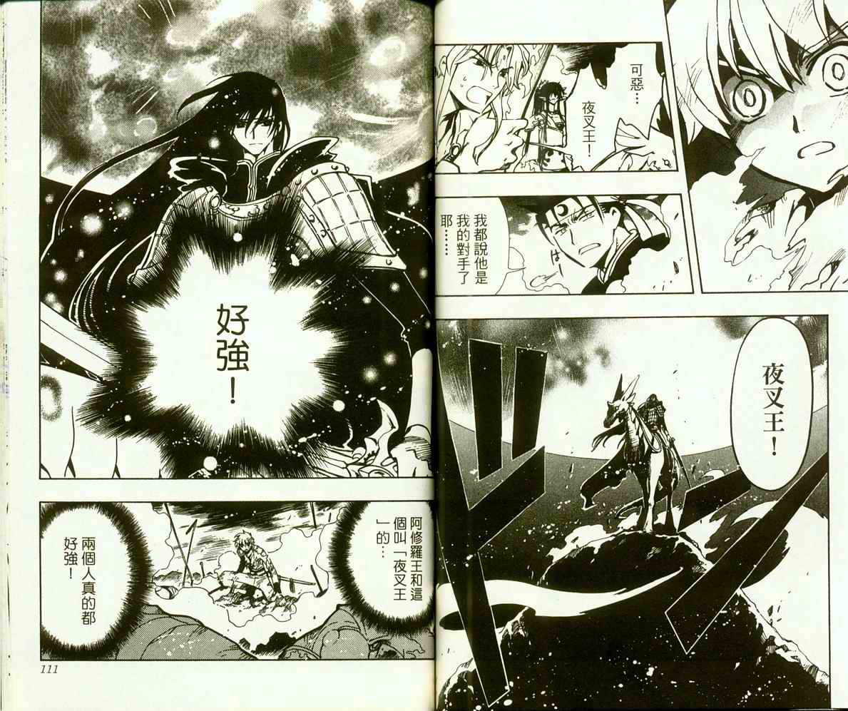 《翼Tsubasa》漫画最新章节第9卷免费下拉式在线观看章节第【57】张图片