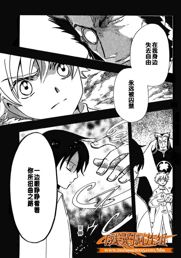 《翼Tsubasa》漫画最新章节第202话免费下拉式在线观看章节第【7】张图片