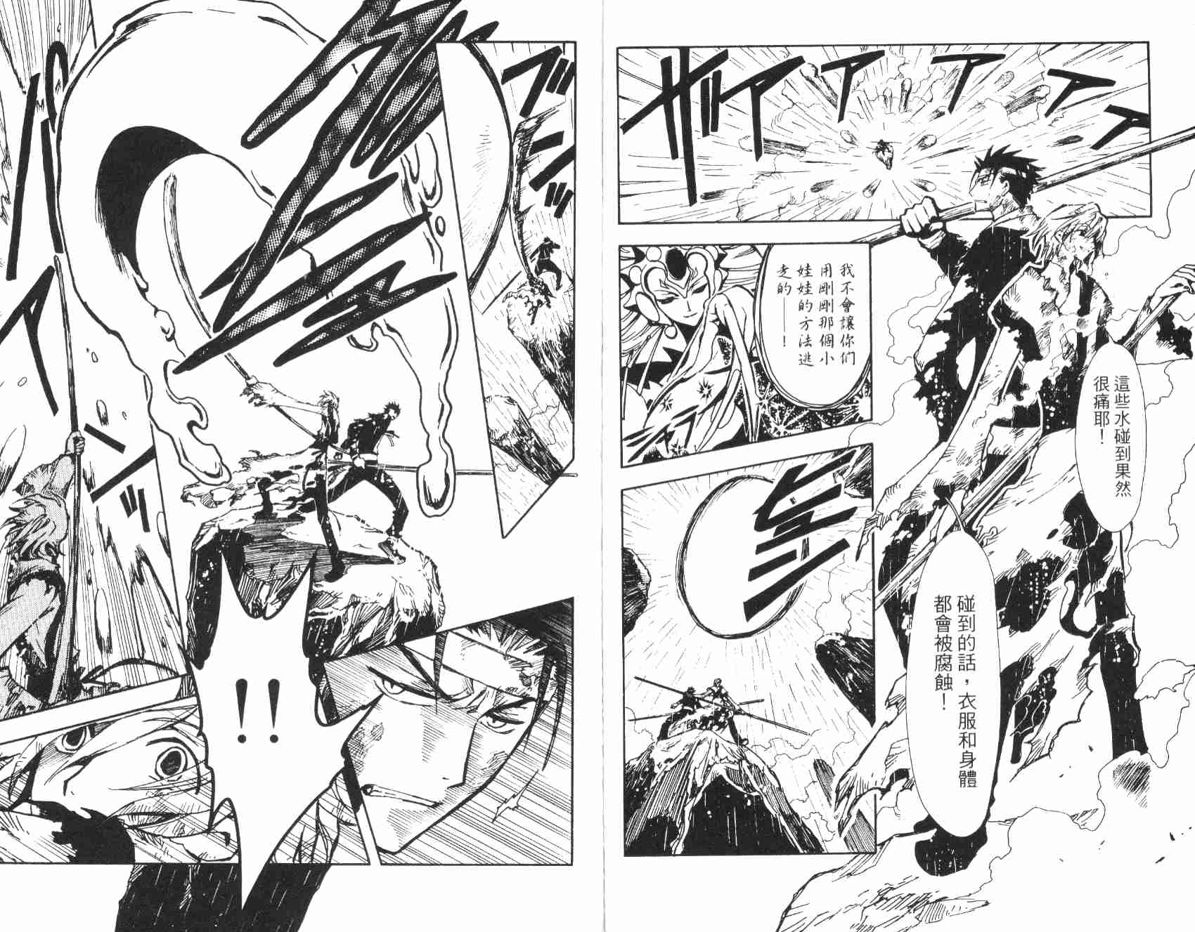 《翼Tsubasa》漫画最新章节第3卷免费下拉式在线观看章节第【70】张图片