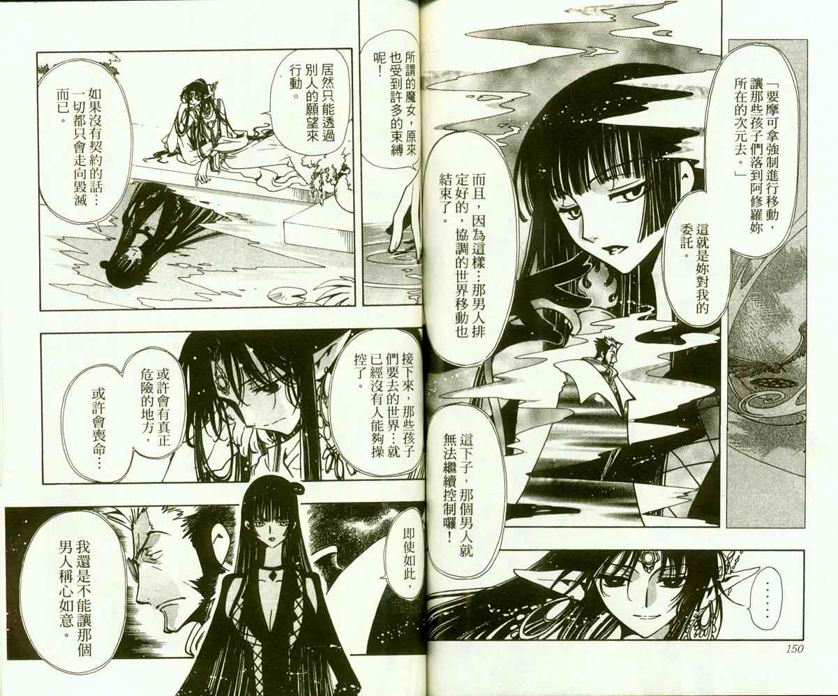 《翼Tsubasa》漫画最新章节第9卷免费下拉式在线观看章节第【78】张图片