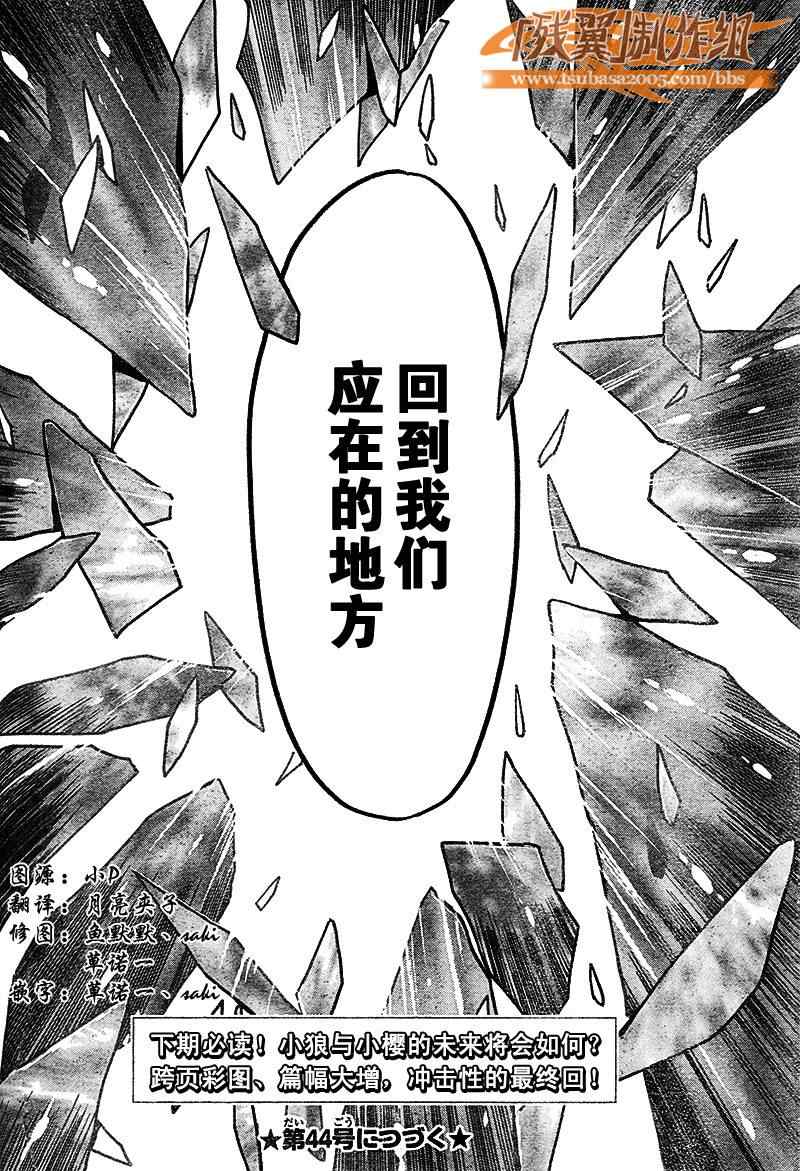 《翼Tsubasa》漫画最新章节第231话免费下拉式在线观看章节第【18】张图片