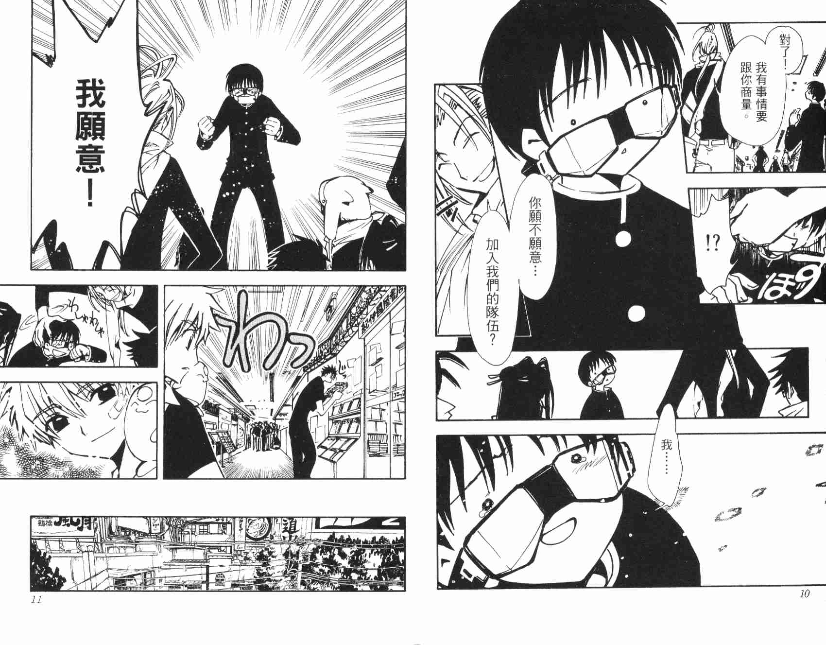 《翼Tsubasa》漫画最新章节第3卷免费下拉式在线观看章节第【7】张图片