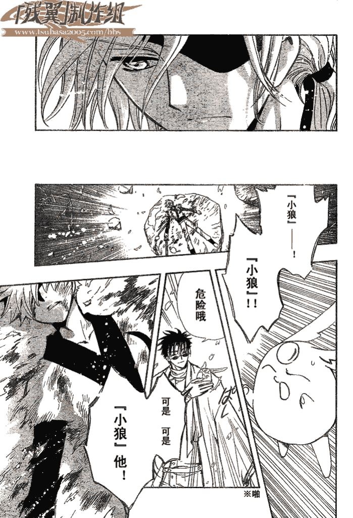 《翼Tsubasa》漫画最新章节第172话免费下拉式在线观看章节第【13】张图片