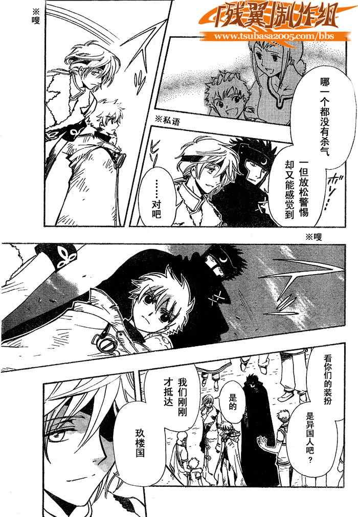 《翼Tsubasa》漫画最新章节第184话免费下拉式在线观看章节第【6】张图片