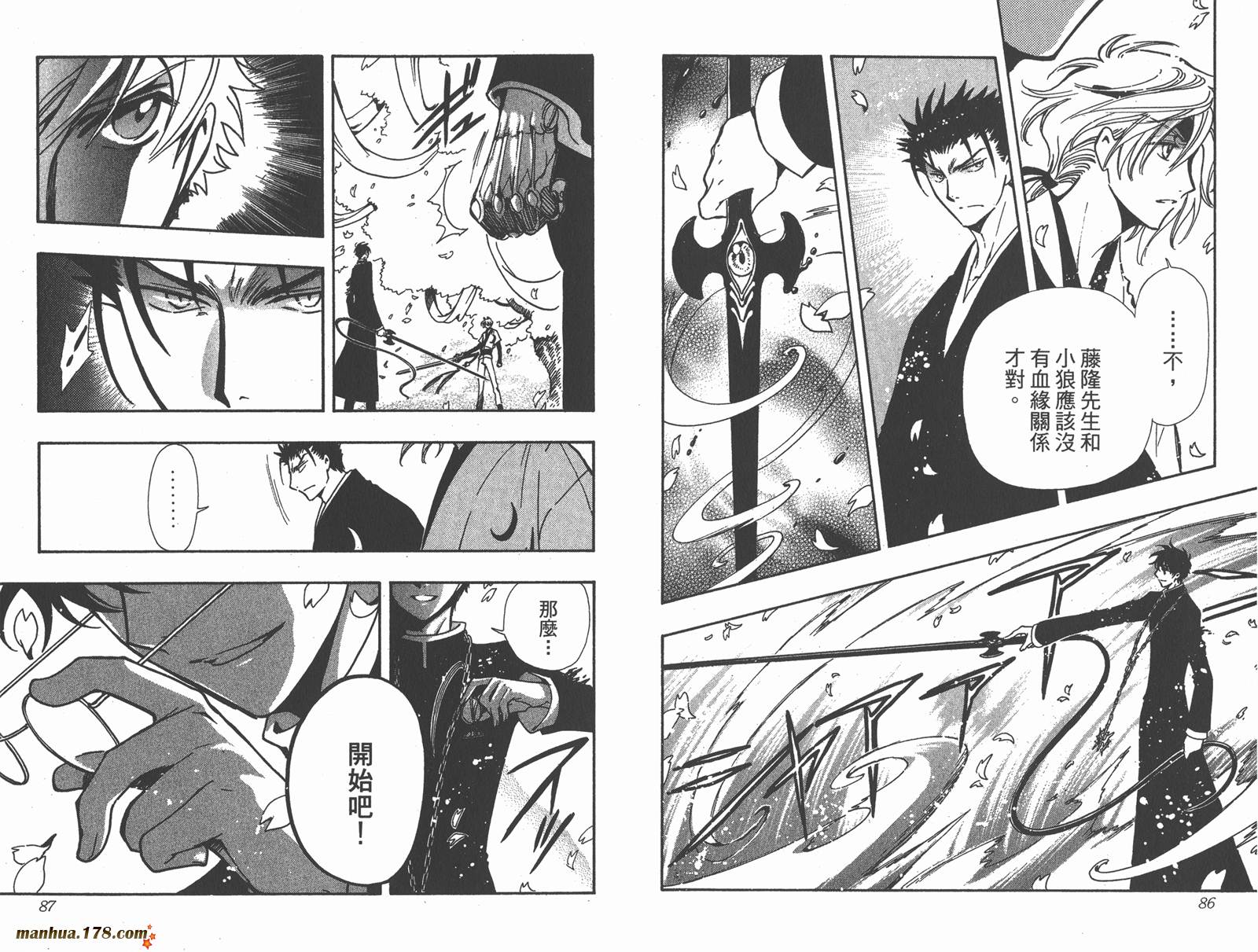 《翼Tsubasa》漫画最新章节第22卷免费下拉式在线观看章节第【45】张图片