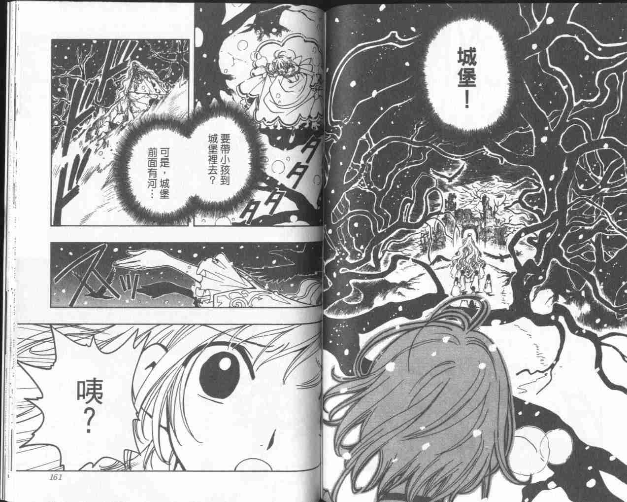 《翼Tsubasa》漫画最新章节第4卷免费下拉式在线观看章节第【83】张图片