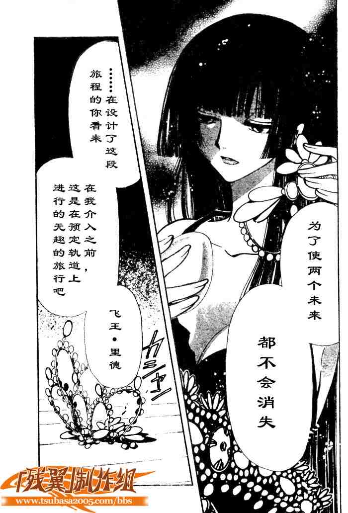 《翼Tsubasa》漫画最新章节第135话免费下拉式在线观看章节第【15】张图片