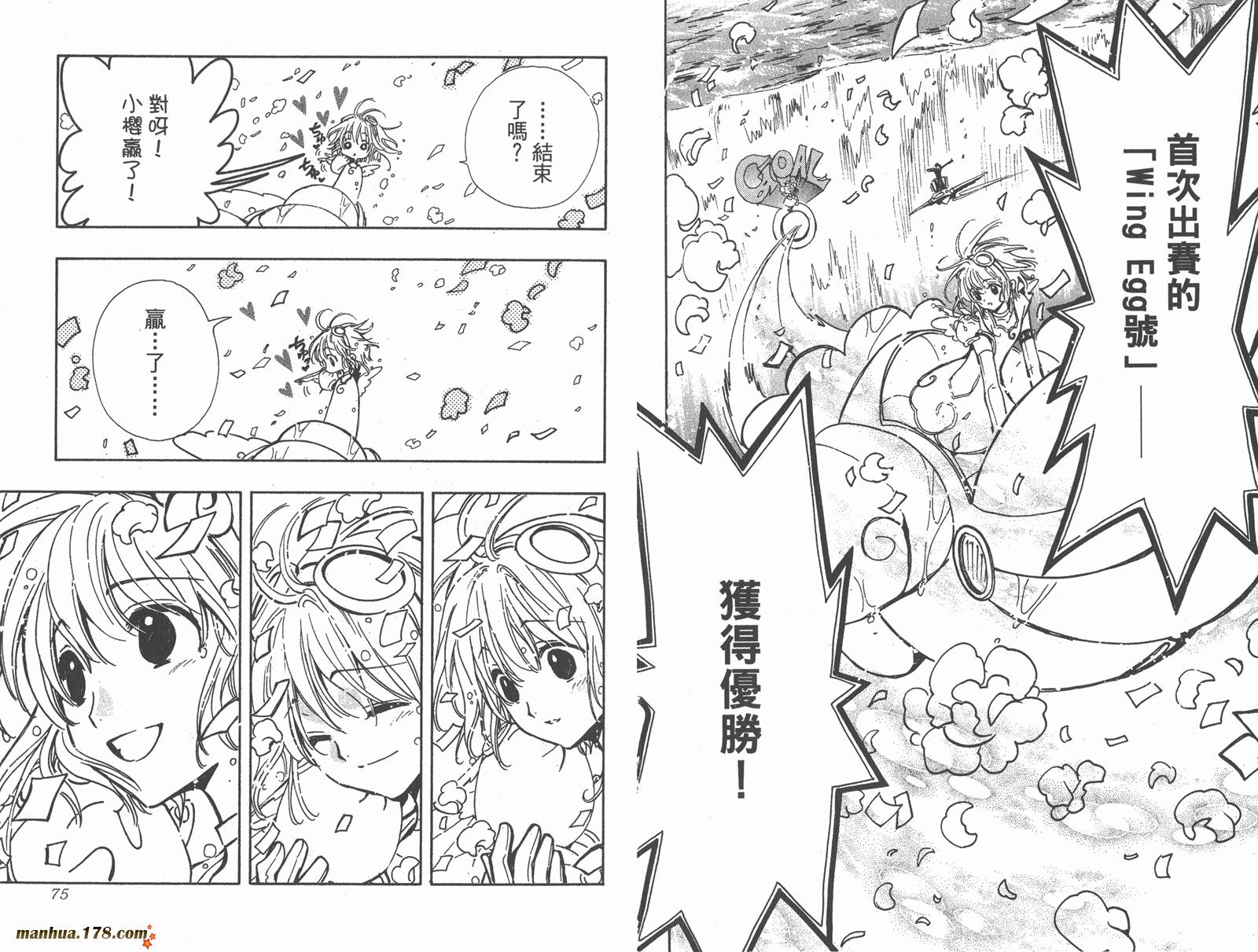 《翼Tsubasa》漫画最新章节第12卷免费下拉式在线观看章节第【39】张图片