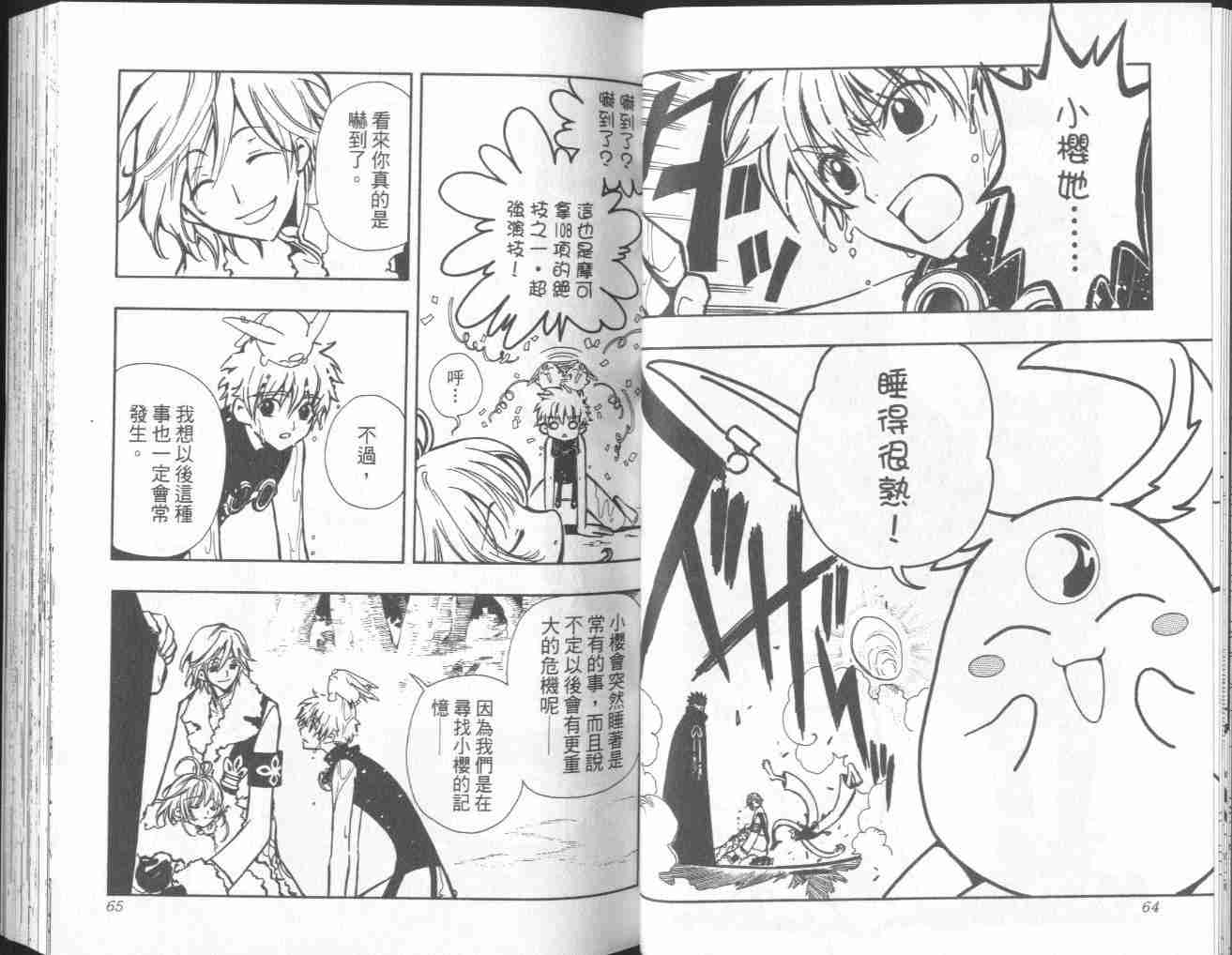 《翼Tsubasa》漫画最新章节第4卷免费下拉式在线观看章节第【34】张图片