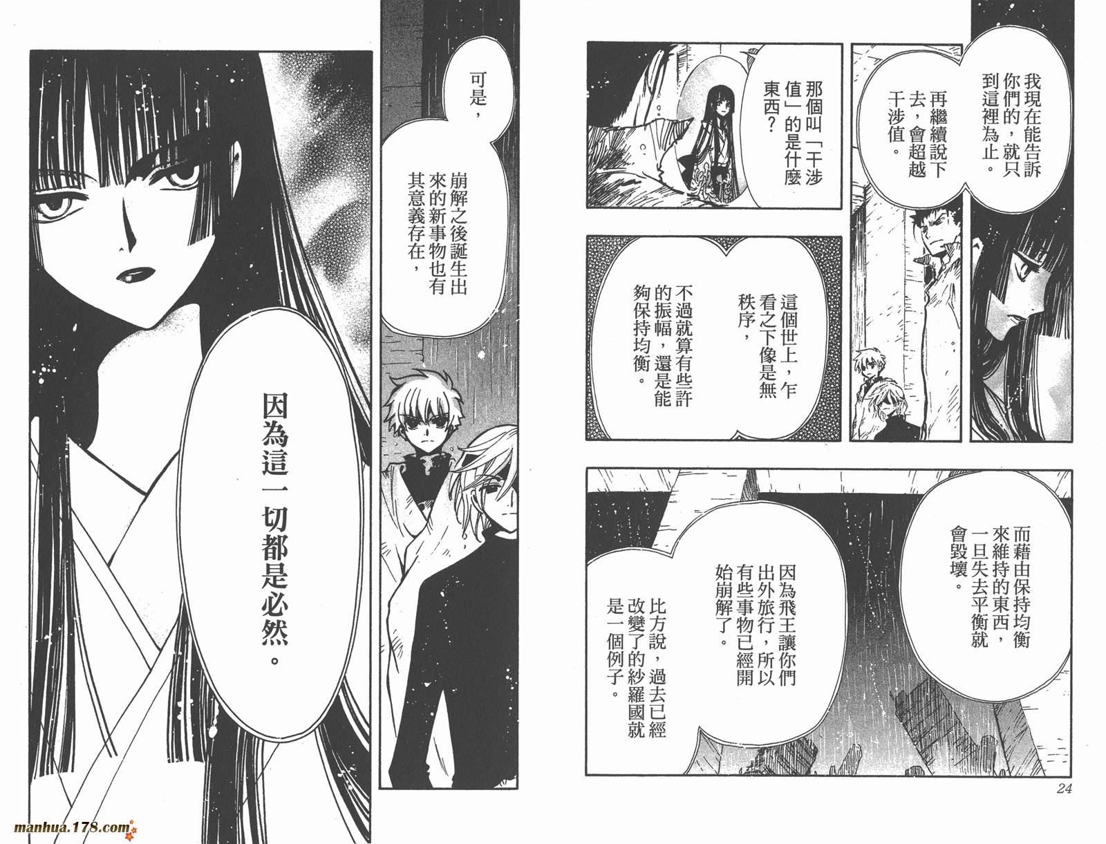 《翼Tsubasa》漫画最新章节第18卷免费下拉式在线观看章节第【14】张图片