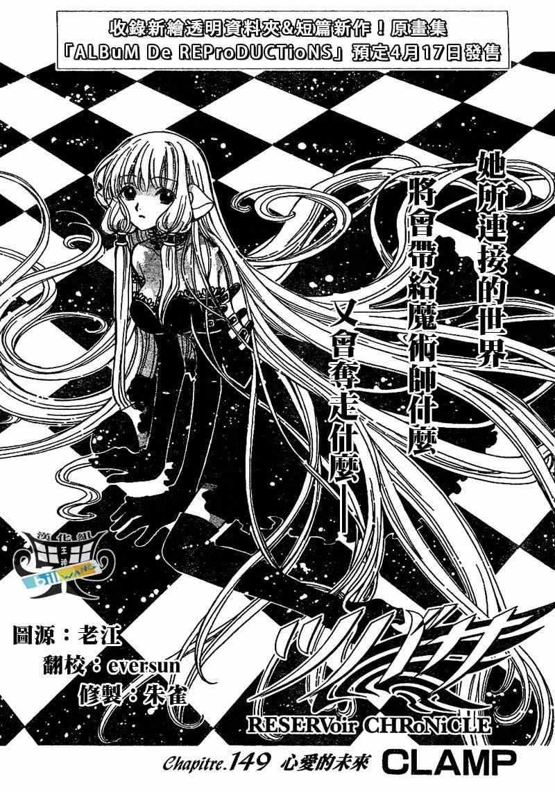 《翼Tsubasa》漫画最新章节第149话免费下拉式在线观看章节第【1】张图片