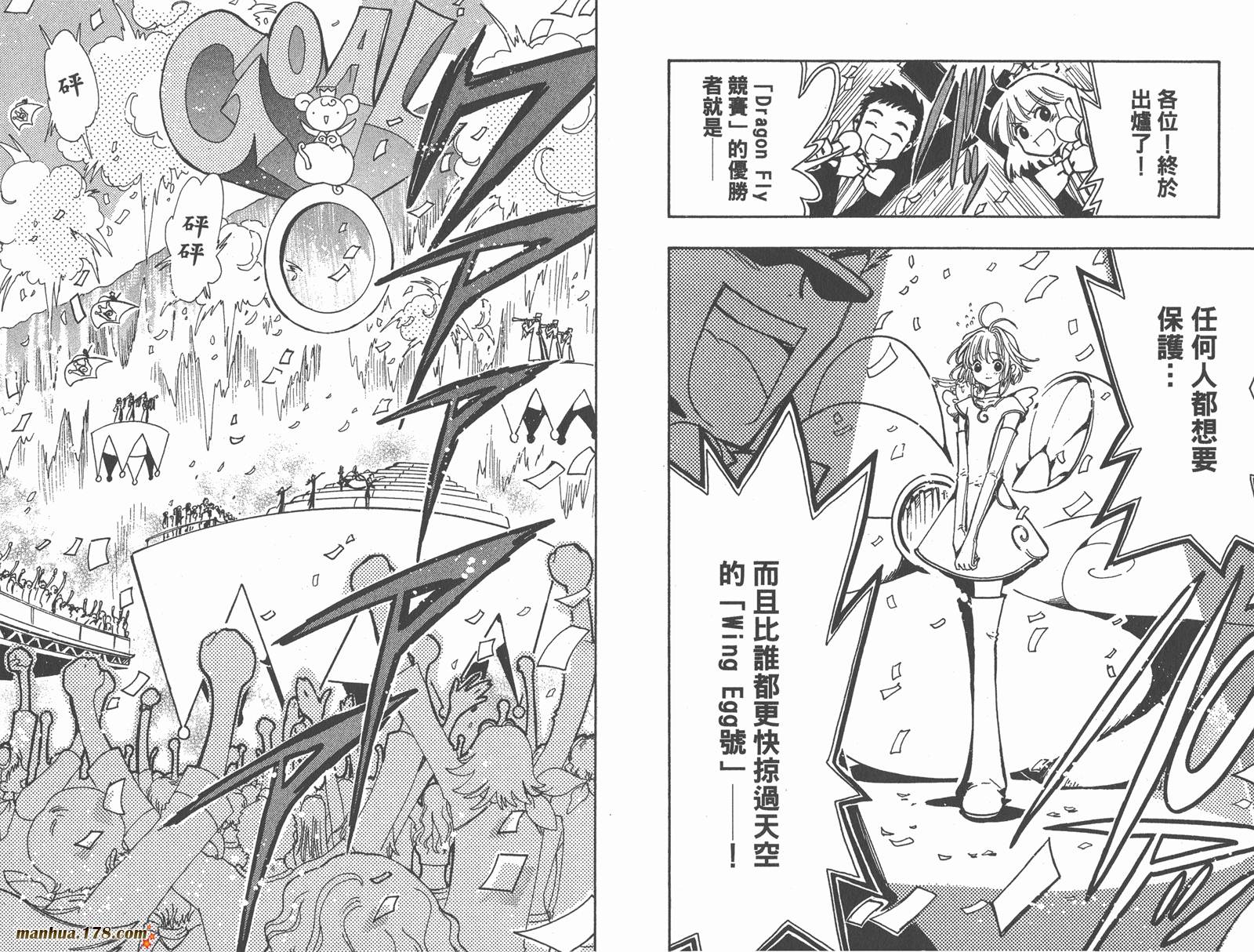 《翼Tsubasa》漫画最新章节第12卷免费下拉式在线观看章节第【45】张图片