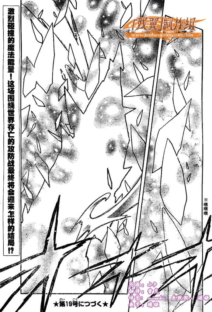 《翼Tsubasa》漫画最新章节第217话免费下拉式在线观看章节第【15】张图片