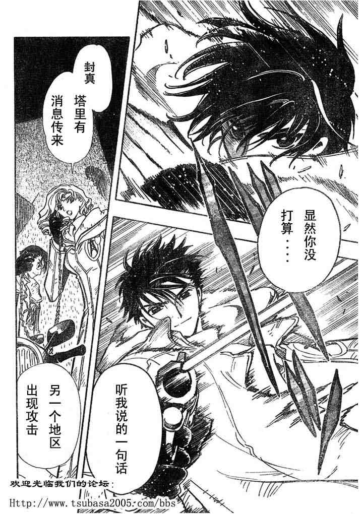 《翼Tsubasa》漫画最新章节第110话免费下拉式在线观看章节第【14】张图片