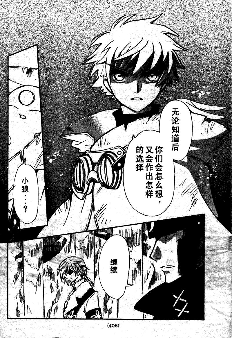 《翼Tsubasa》漫画最新章节第198话免费下拉式在线观看章节第【6】张图片