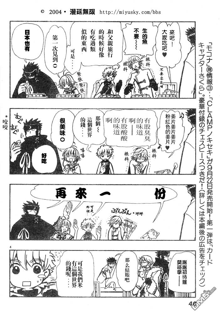 《翼Tsubasa》漫画最新章节翼Tsubasa番外篇01-03免费下拉式在线观看章节第【4】张图片