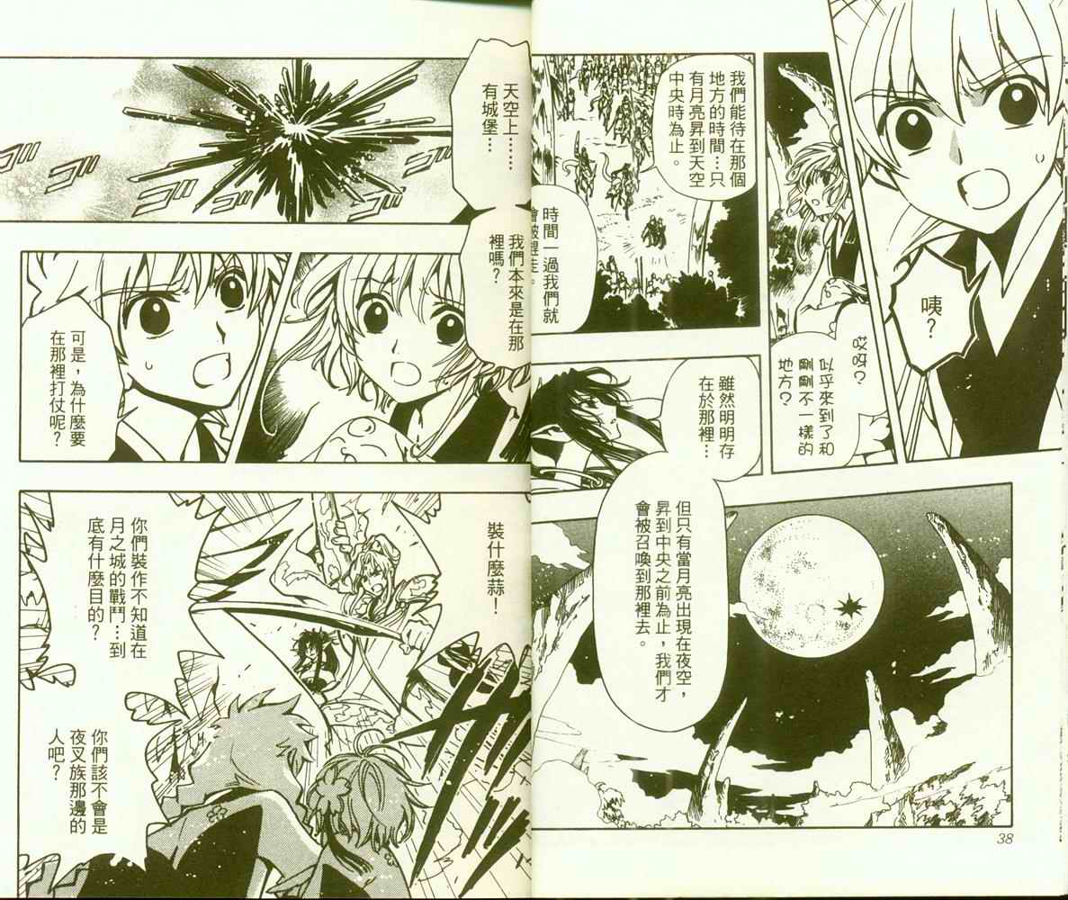 《翼Tsubasa》漫画最新章节第9卷免费下拉式在线观看章节第【21】张图片