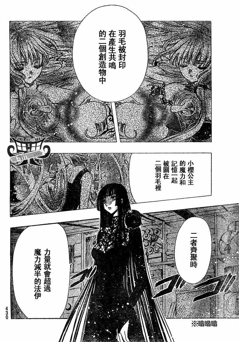 《翼Tsubasa》漫画最新章节第150话免费下拉式在线观看章节第【7】张图片