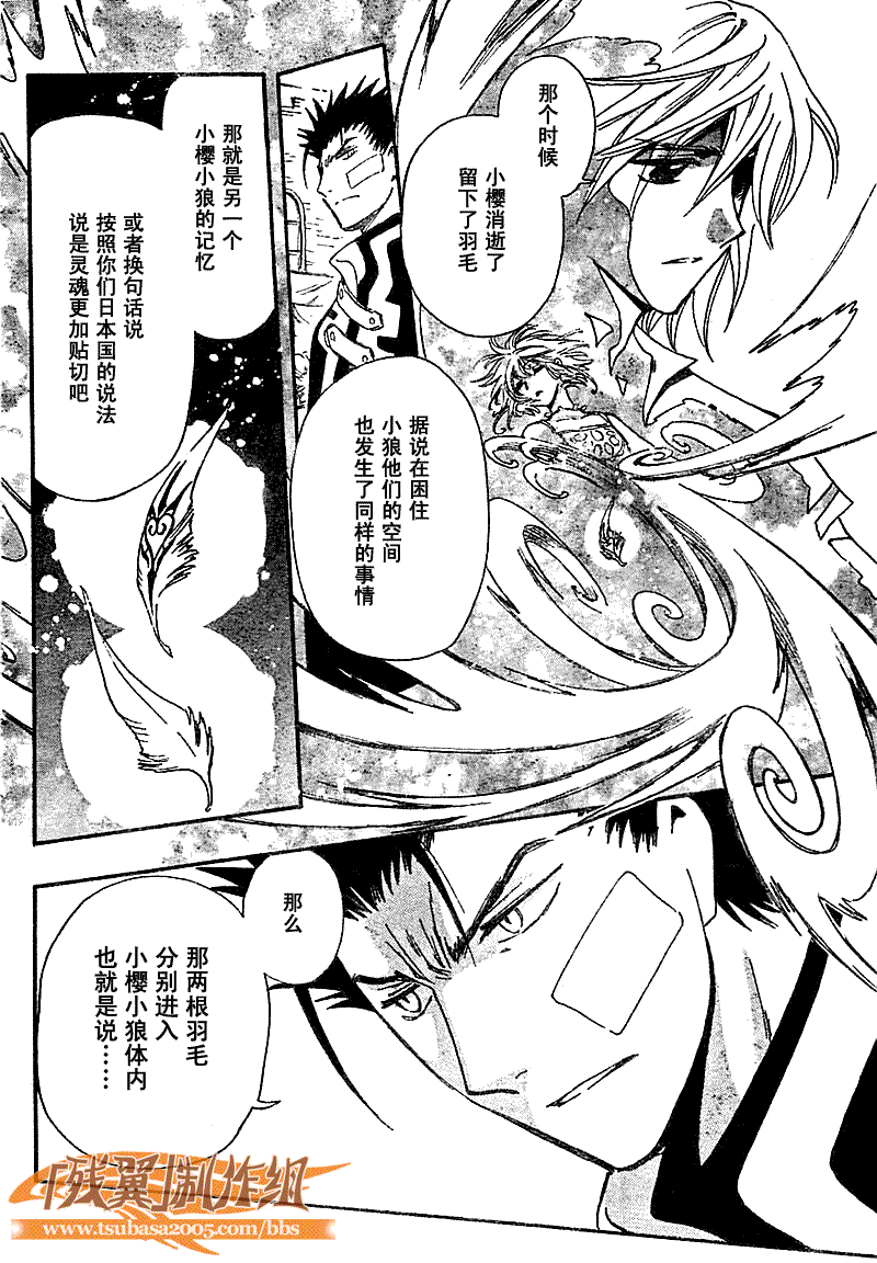 《翼Tsubasa》漫画最新章节第233话免费下拉式在线观看章节第【8】张图片