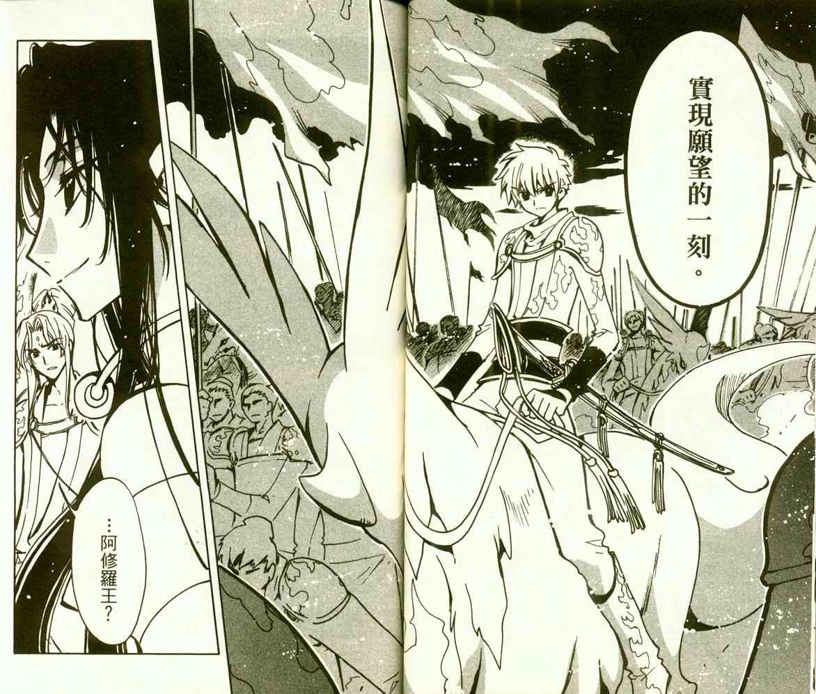 《翼Tsubasa》漫画最新章节第9卷免费下拉式在线观看章节第【36】张图片