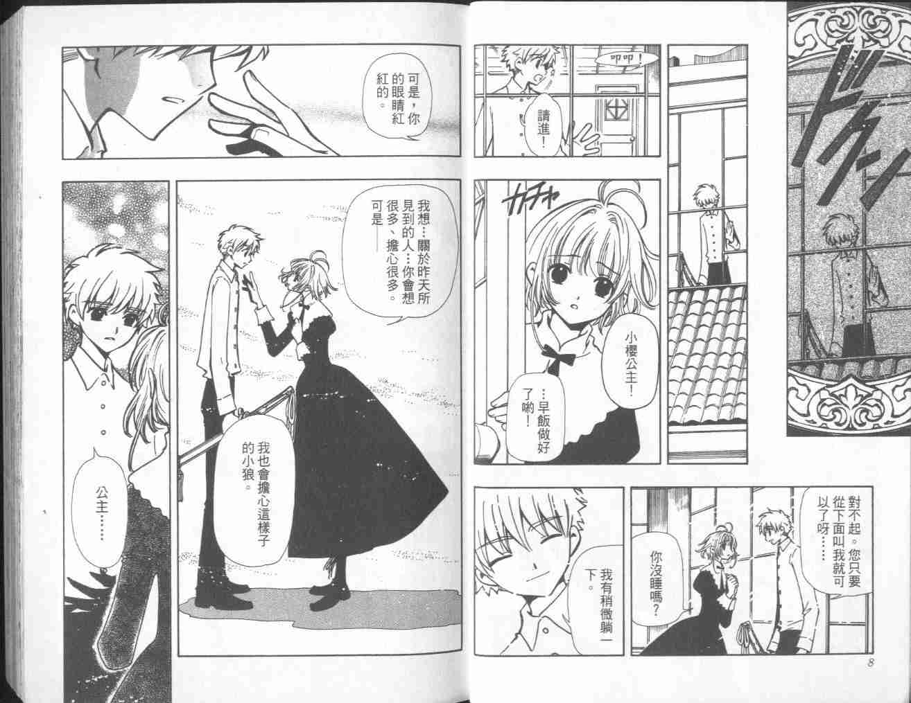《翼Tsubasa》漫画最新章节第7卷免费下拉式在线观看章节第【6】张图片