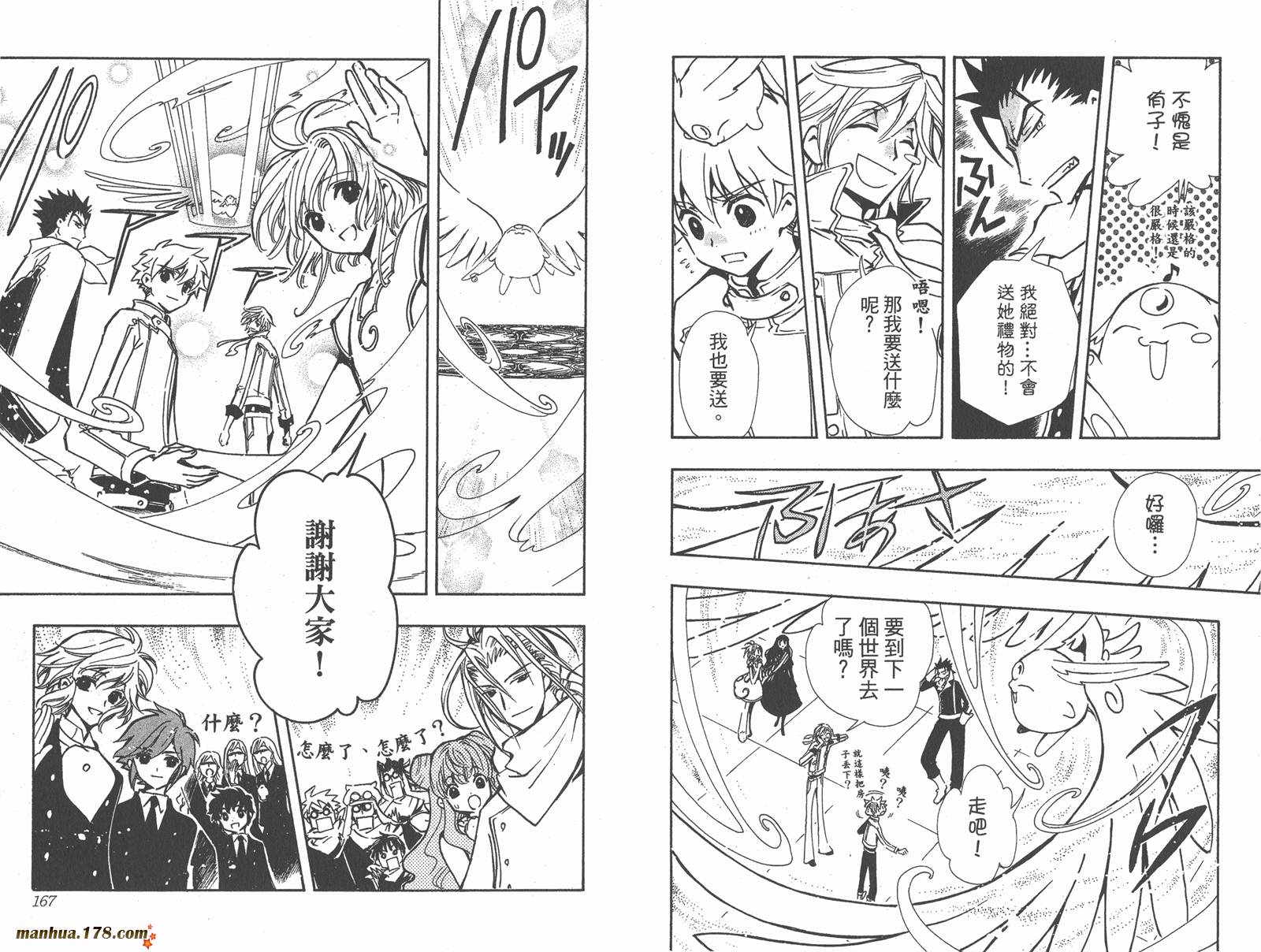《翼Tsubasa》漫画最新章节第12卷免费下拉式在线观看章节第【85】张图片
