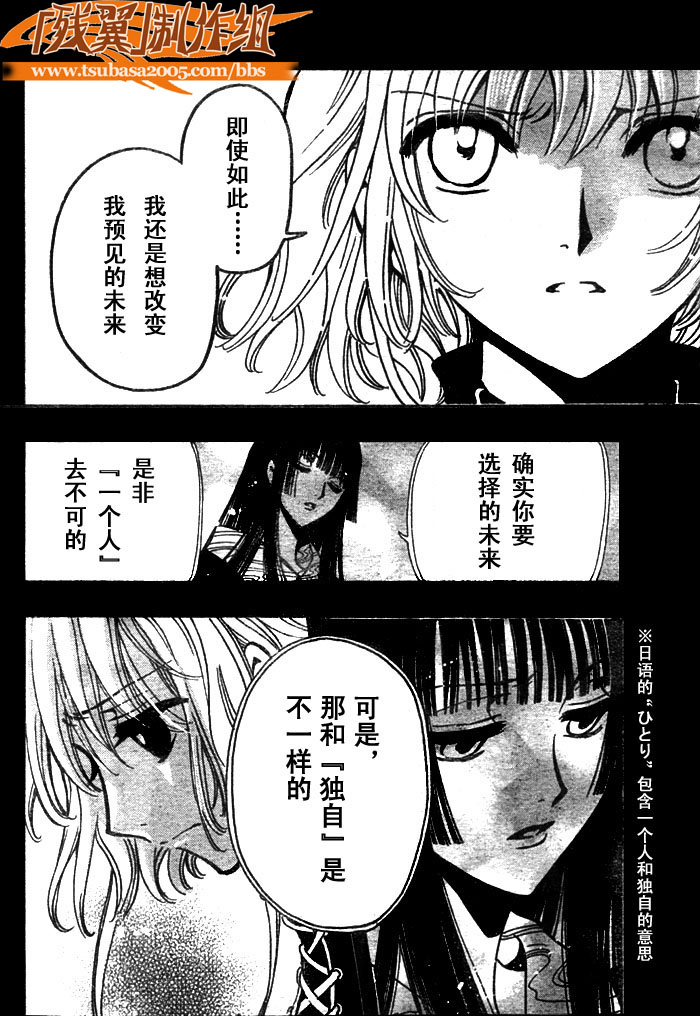 《翼Tsubasa》漫画最新章节第145话免费下拉式在线观看章节第【19】张图片