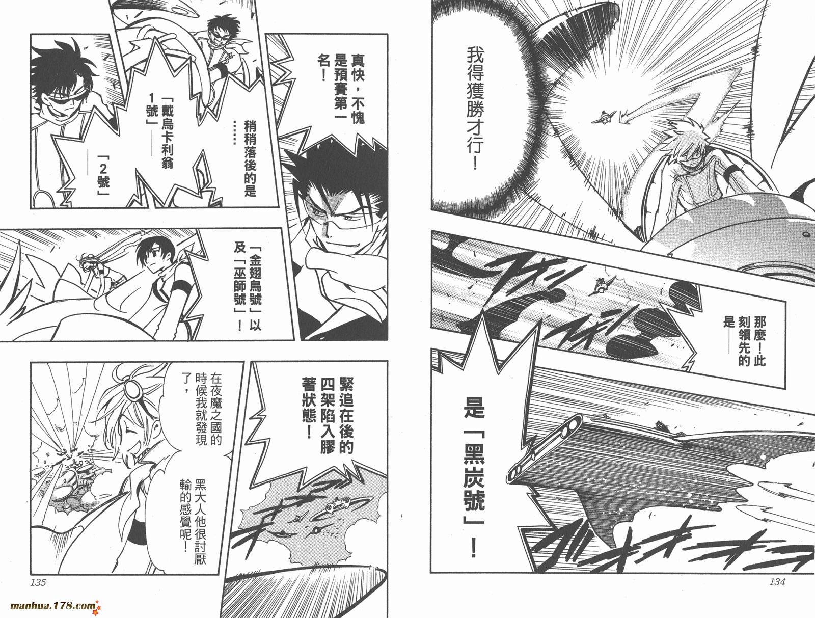 《翼Tsubasa》漫画最新章节第11卷免费下拉式在线观看章节第【69】张图片