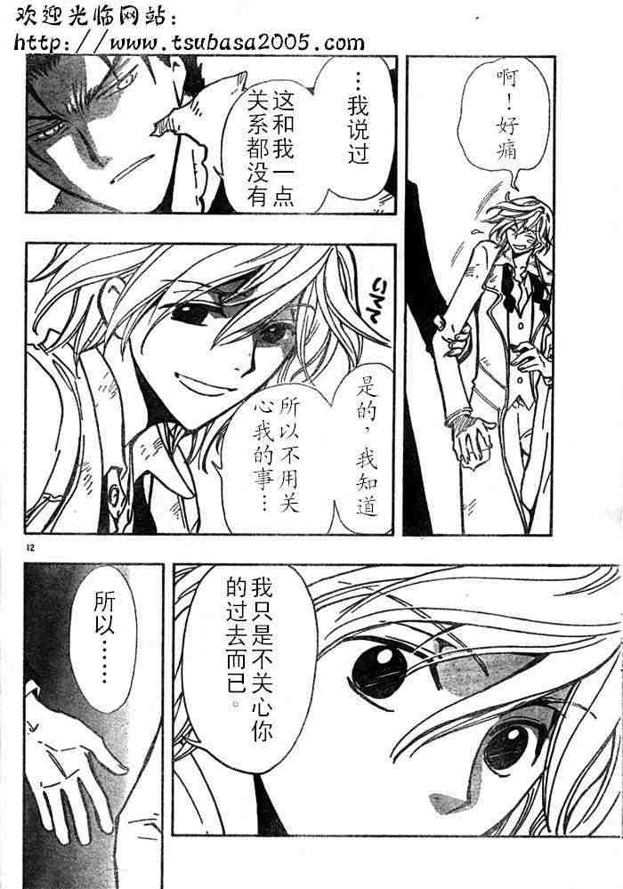 《翼Tsubasa》漫画最新章节第112话免费下拉式在线观看章节第【12】张图片