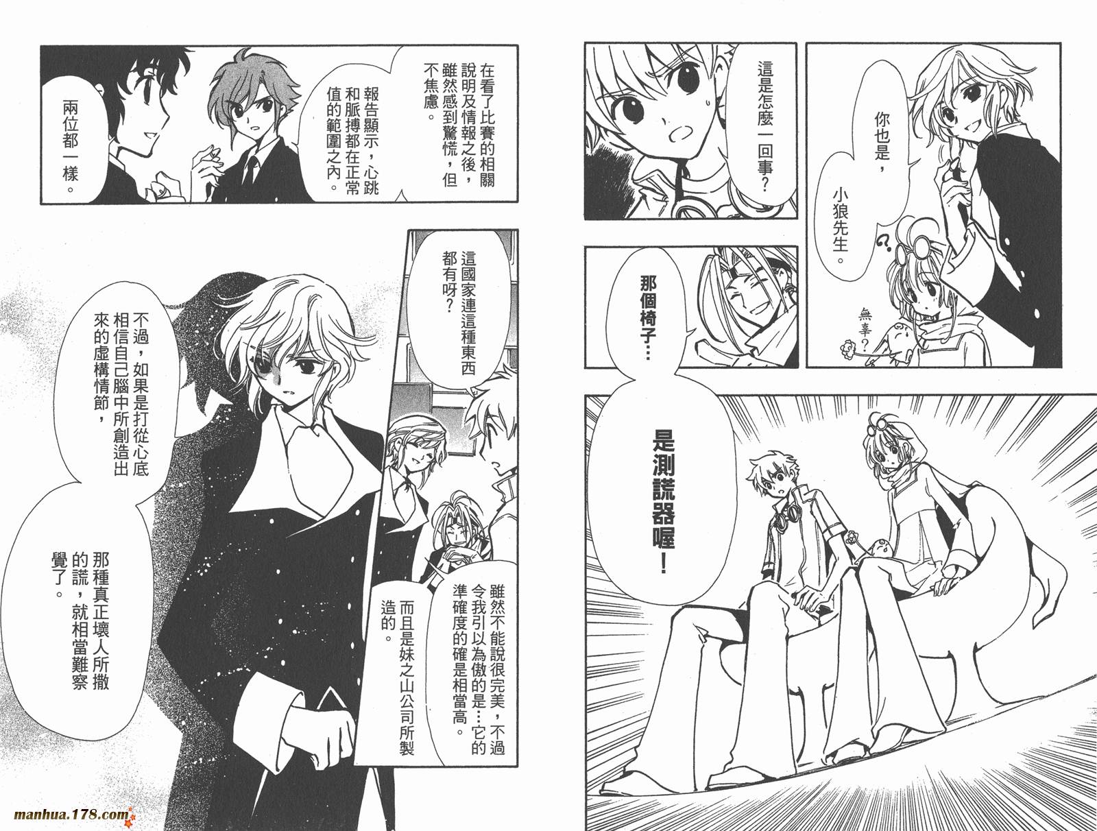 《翼Tsubasa》漫画最新章节第11卷免费下拉式在线观看章节第【39】张图片