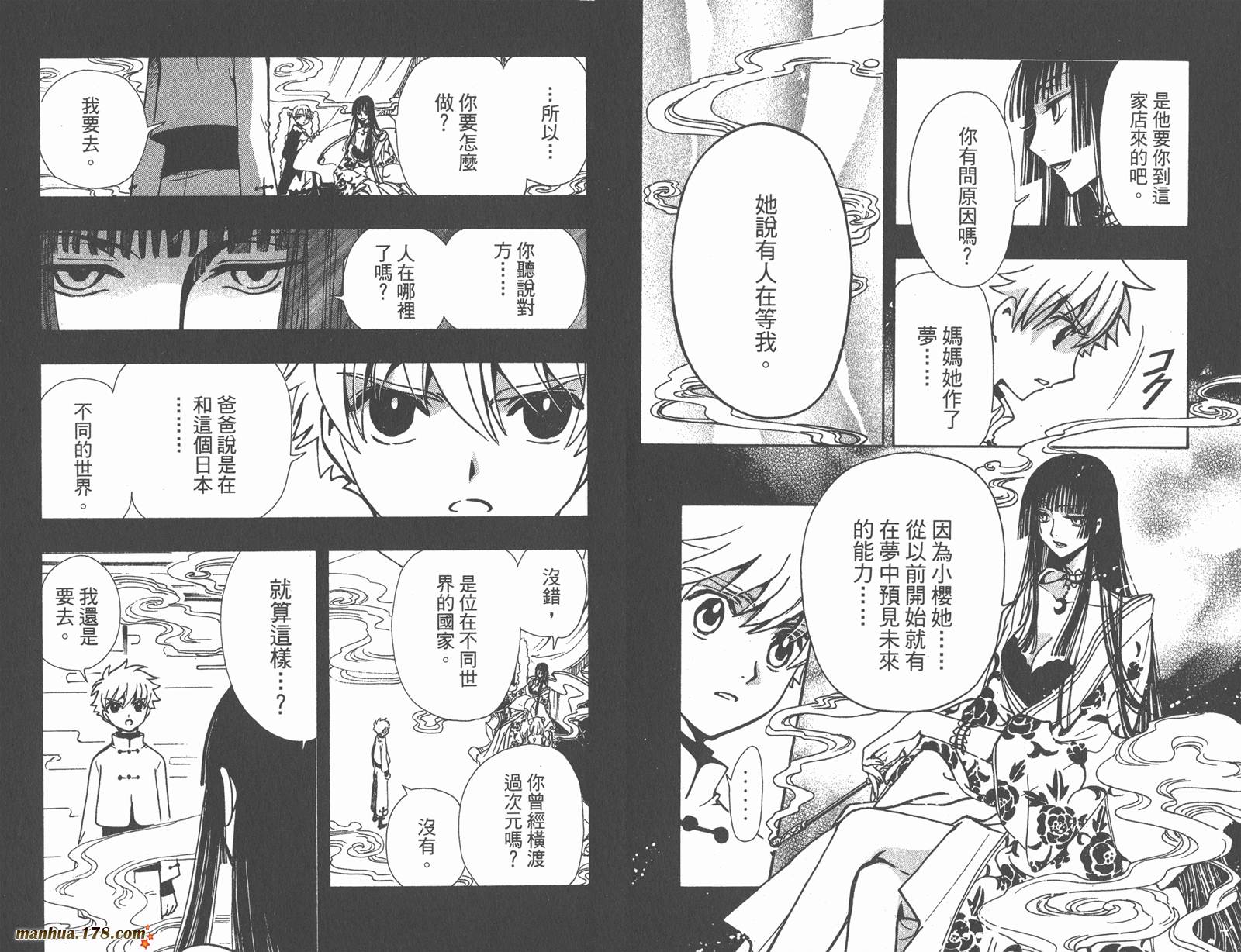 《翼Tsubasa》漫画最新章节第24卷免费下拉式在线观看章节第【63】张图片