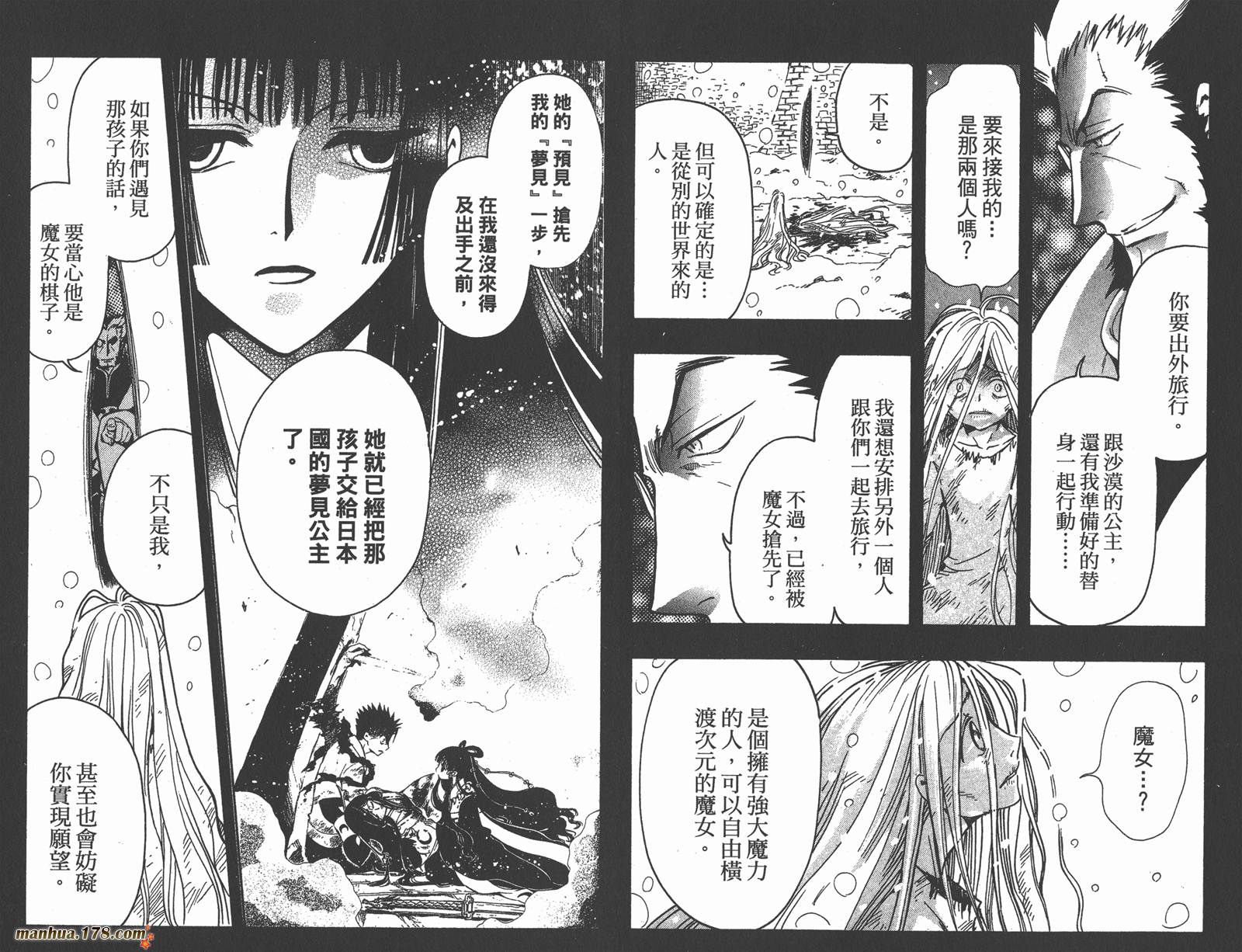 《翼Tsubasa》漫画最新章节第21卷免费下拉式在线观看章节第【5】张图片
