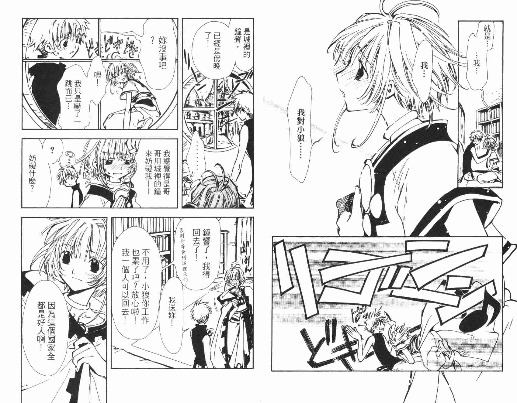 《翼Tsubasa》漫画最新章节第1卷免费下拉式在线观看章节第【13】张图片