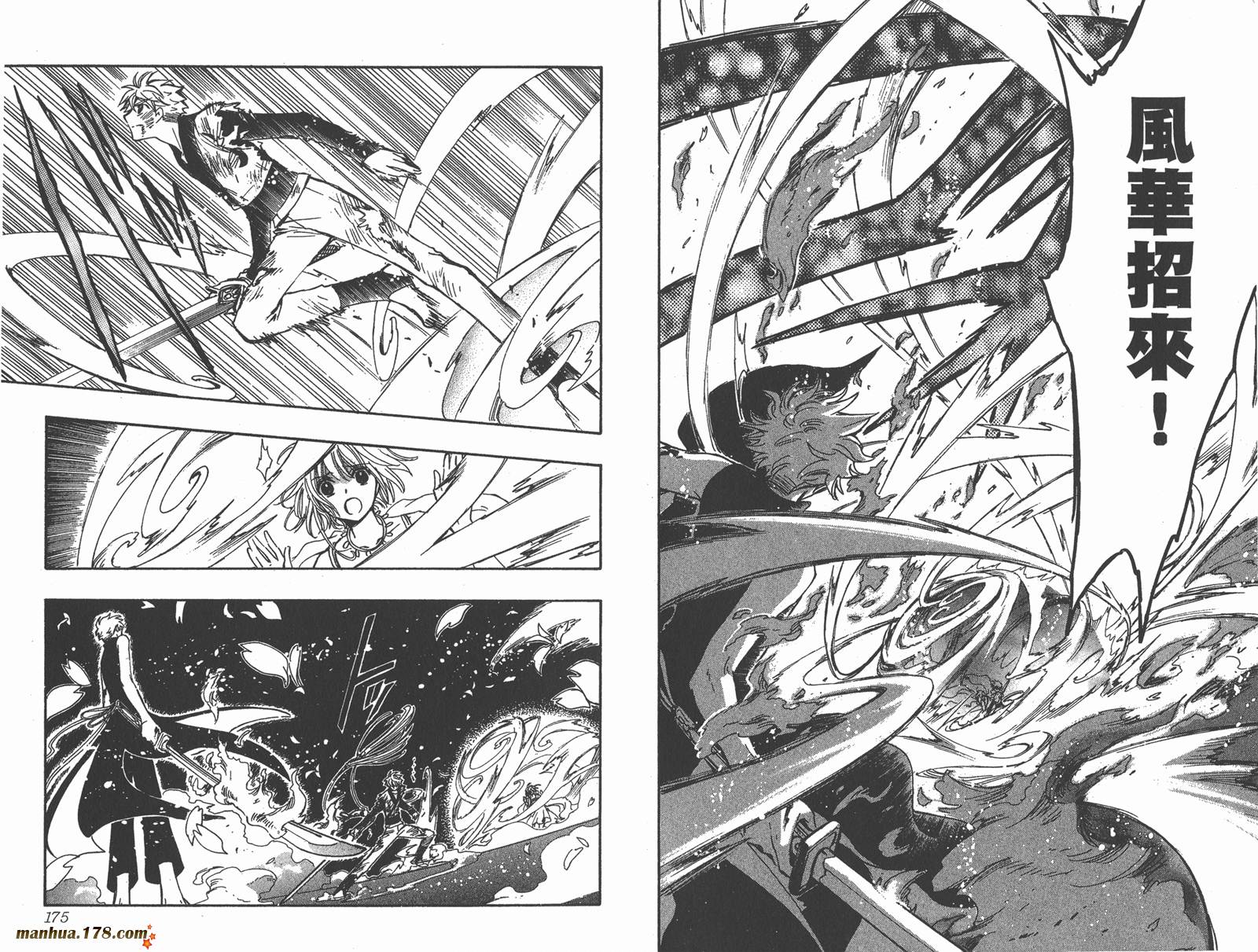 《翼Tsubasa》漫画最新章节第22卷免费下拉式在线观看章节第【89】张图片