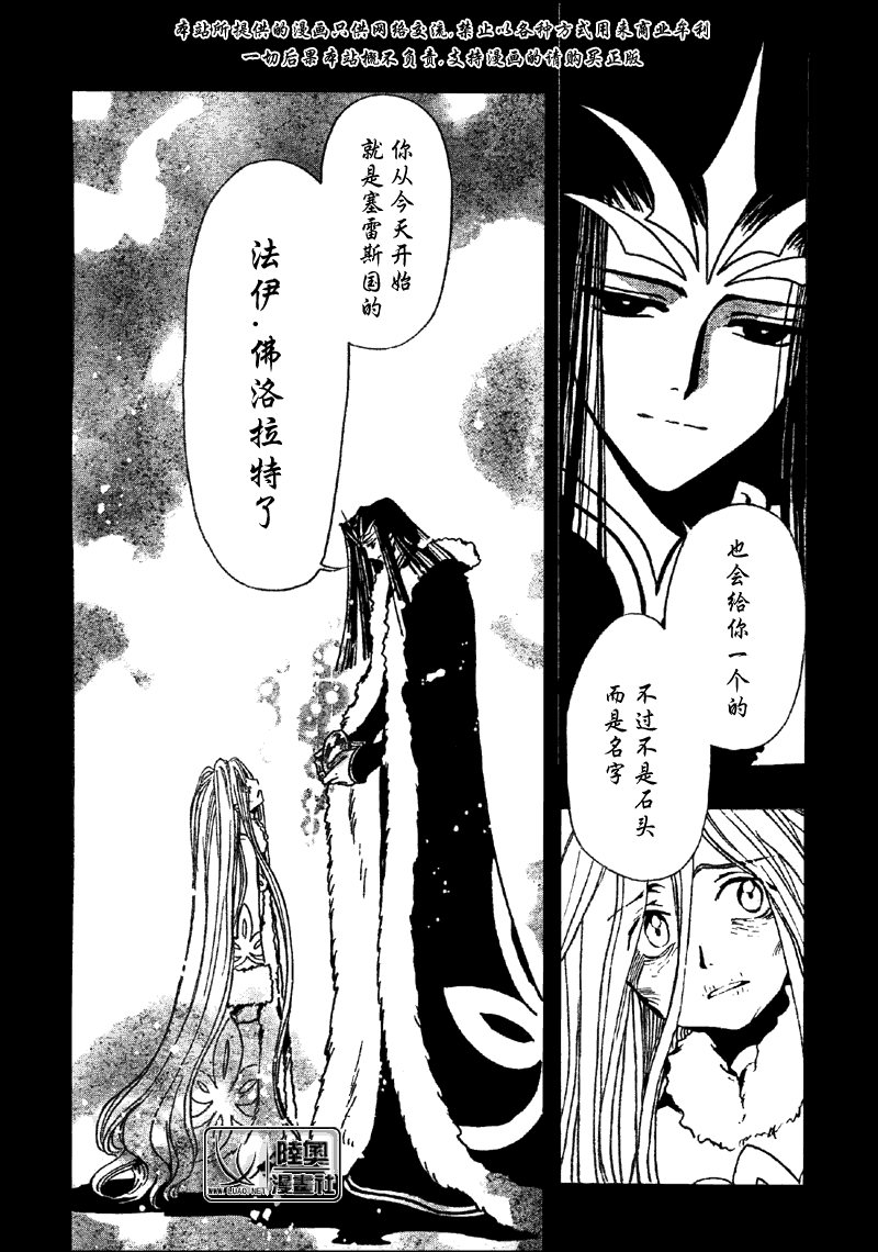 《翼Tsubasa》漫画最新章节第159话免费下拉式在线观看章节第【14】张图片